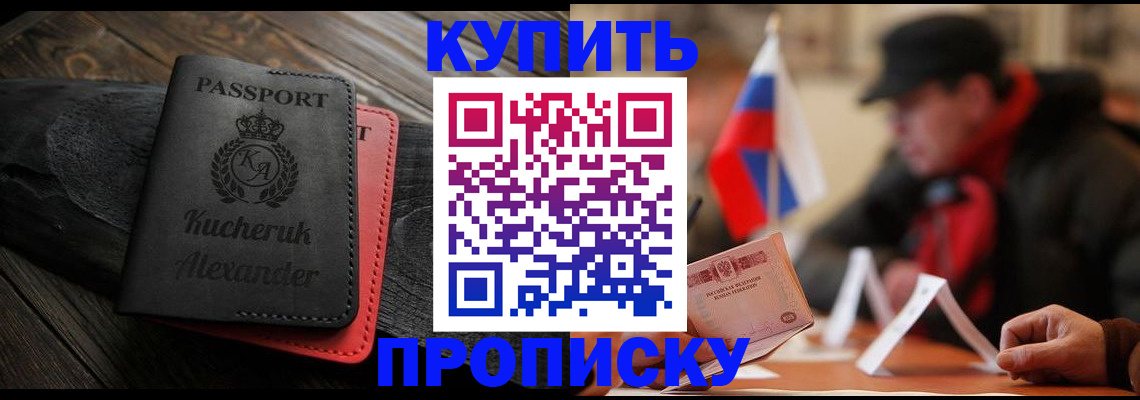 временная регистрация купить в Пермском крае