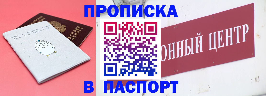 купить прописку в Пермском крае